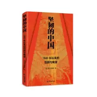 音像坚韧的中国:1840年以来的回顾与眺望董少鹏//窦国庆