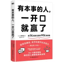 音像有本事的人,一开口就赢了[日] 桐生稔