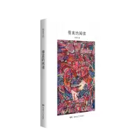 音像残雪垂直的阅读残雪著