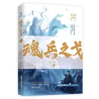 音像魂兵之戈-中水千丞
