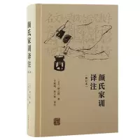 音像颜氏家训译注(修订本)(北齐)颜之推|校注:庄辉明//章义和