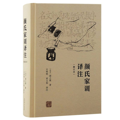 音像颜氏家训译注(修订本)(北齐)颜之推|校注:庄辉明//章义和
