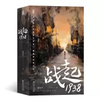 音像战起1938签名本作 者:疯丢子