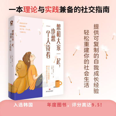 音像想和大家一起,也想一个人待着[韩]沈庭佑