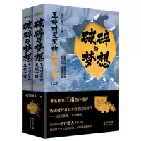 音像破碎与梦想:至暗之光里的五代十国(全二册)花竹散人