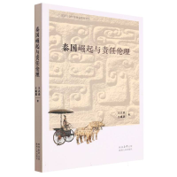 音像秦国崛起与责任伦理王兴尚//王曦璐|责编:左文