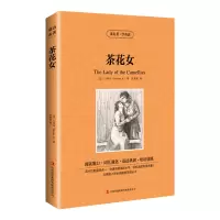 音像读名著学英语:茶花女[法]小仲马(Dumas.A.) 著,张荣超 译