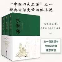 音像水浒传(全3册)[明]施耐庵 [明]罗贯中