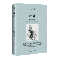 音像读名著学英语:童年[苏] 高尔基(Gorky, M.)著 张晨光 译