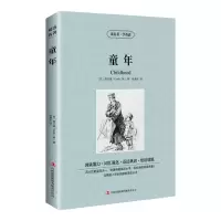 音像读名著学英语:童年[苏] 高尔基(Gorky, M.)著 张晨光 译