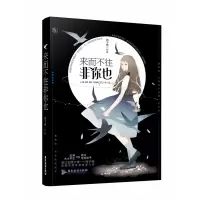 音像来而不往非你也西子绪
