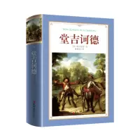 音像软精装-堂吉诃德(西)塞万提斯 著;魏晓亮 译
