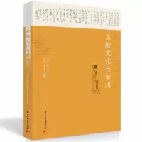音像东坡文化与黄州郭杏芳,胡燕,刘红星,傅景芳