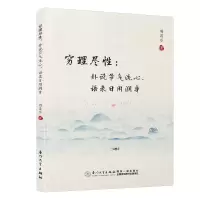 音像穷理尽:卦说节气洗心,语录日用润身周昌乐|责编:林灿