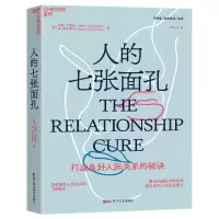 音像人的七张面孔[美] 约翰·戈特曼 [美]琼·德克莱尔