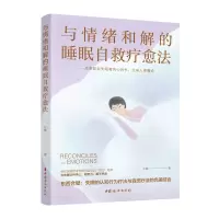 音像与情绪和解的睡眠自救疗愈法牛健|责编:赵曼