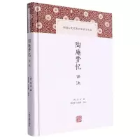 音像陶庵梦忆译注(明)张岱|责编:闵捷|校注:夏咸淳//刘海琴