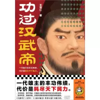 音像功过汉武帝王觉仁|责编:王战省