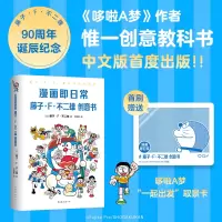 音像漫画即日常:藤子F不二雄创意书藤子?F?不二雄|译者:尹国鹏