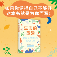 音像生命的重建(2024版)〔美〕露易丝?海|译者:万之逸