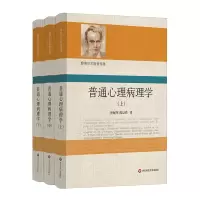 音像雅斯贝尔斯著作集:普通心理病理学卡尔·雅斯贝尔斯