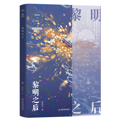 音像黎明之后印特签冰块儿