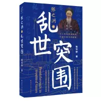 音像张之洞的乱世突围张华侨