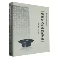 音像商周金文地名综览汇释编者:武刚|责编:贾西周