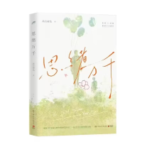 音像思绪万千印特签版飞机盒高台树色