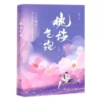 音像桃枝气泡:完结篇(印签版+飞机盒)9787550045361