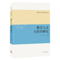 音像数字人文与史学研究编者:蒋杰|责编:钱震华