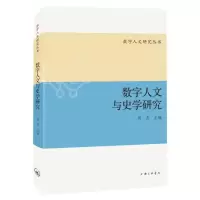音像数字人文与史学研究编者:蒋杰|责编:钱震华