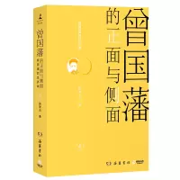音像曾国藩的正面与侧面4张宏杰|责编:刘亮//奉懿梓