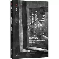音像解锁未来:当代中国科幻小说中的城市想象罗小茗