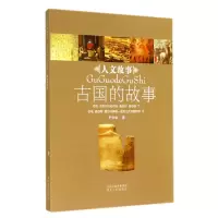 音像古国的故事/人文故事尹芳林