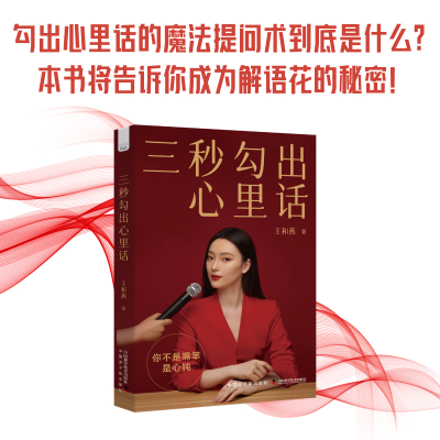 音像三秒勾出心里话王和燕 著