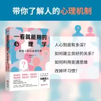 音像一看就能用的心理学:抓住人和社会的本质(日)内藤谊人