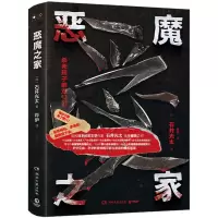 音像恶魔之家石井光太