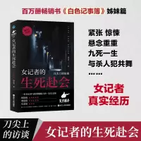 音像女记者的生死赴会(刀尖的谈)汤布莱|责编:郎寒梅子//李楠
