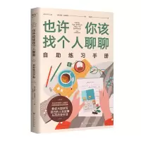 音像也许你该找个人聊聊自练手册洛莉·戈特利布