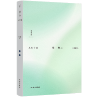 音像钱穆著作文化系列:人生十论编者:钱穆|责编:孙宇欣