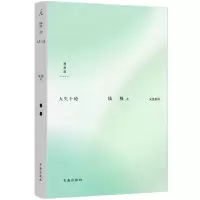 音像钱穆著作文化系列:人生十论编者:钱穆|责编:孙宇欣