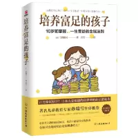 音像培养富足的孩子(日)三浦康司|责编:陈利辉|译者:闫雪