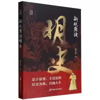 音像新视角读明史(新视角读“二十六史”)宋玉山|责编:金硕