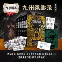 音像九州缥缈录(全六卷典藏版)江南