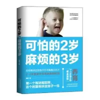 音像可怕的2岁,麻烦的3岁杨霞著