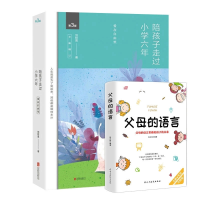 音像陪孩子走过小学六年+父母的语言 2册刘称莲