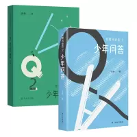 音像我爱问连岳之少年问答系列共2册连岳