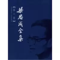 音像梁思成全集(第6卷)(精)梁思成著