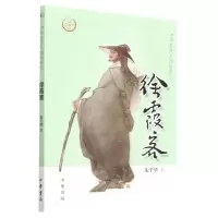 音像徐霞客/中华先贤人物故事汇朱千华|责编:李洪超//董邦冠